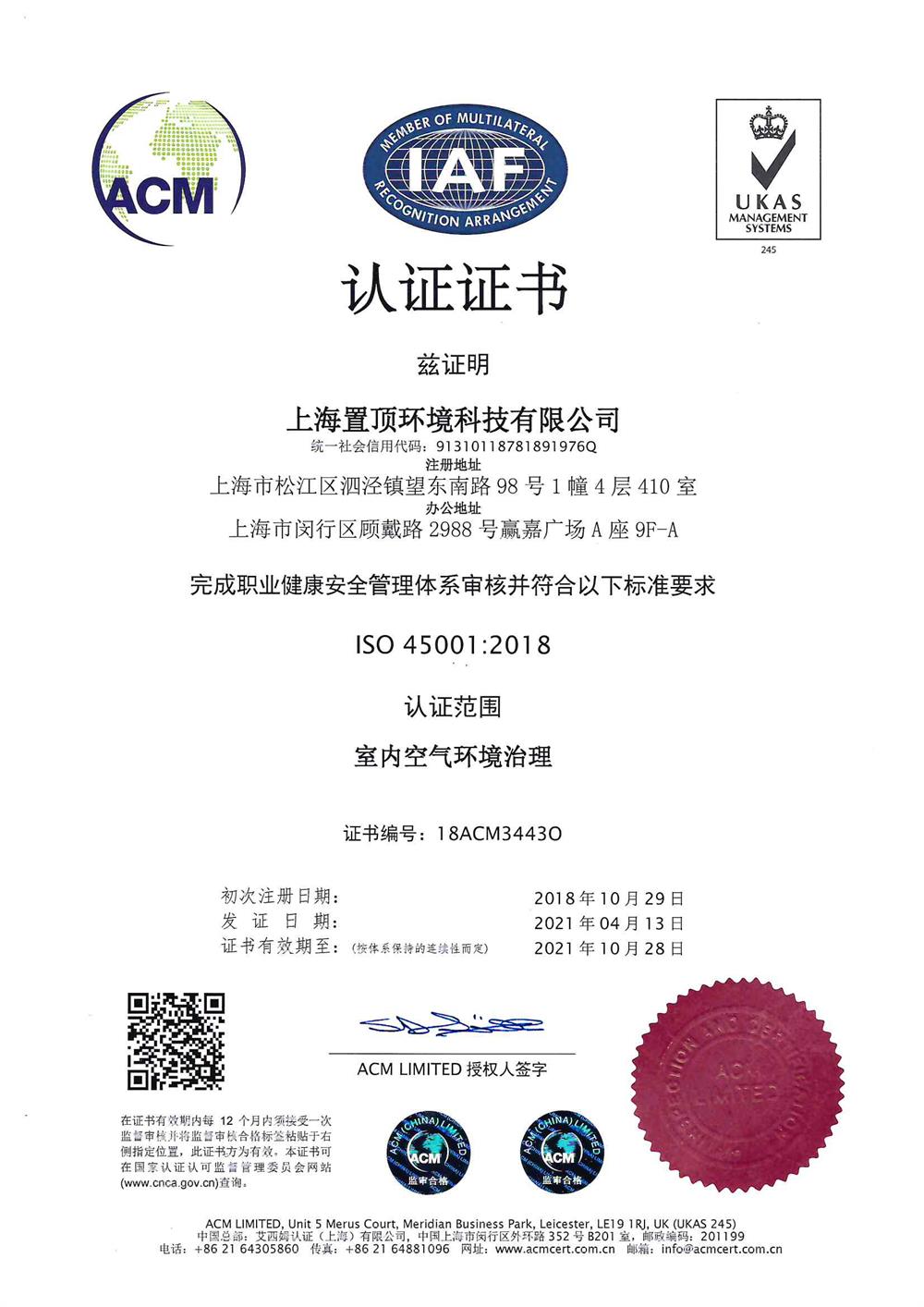 ISO 45001職業(yè)健康安全 管理體系認證（中）
