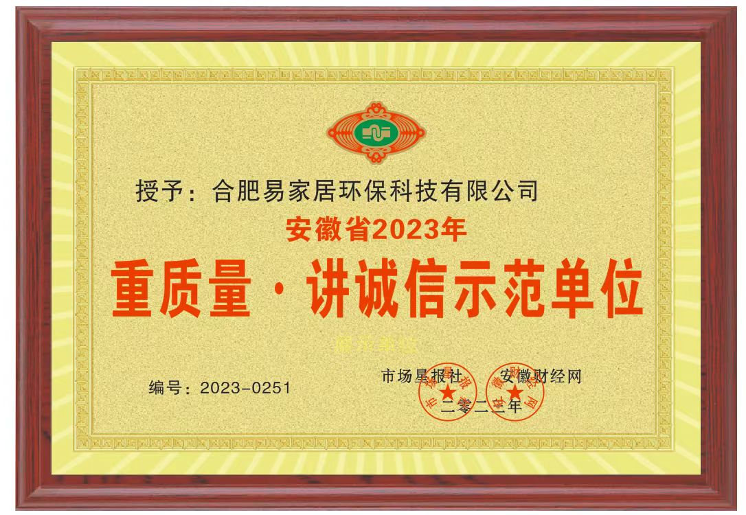 安徽省2023年重質(zhì)量.講誠(chéng)信示范單位