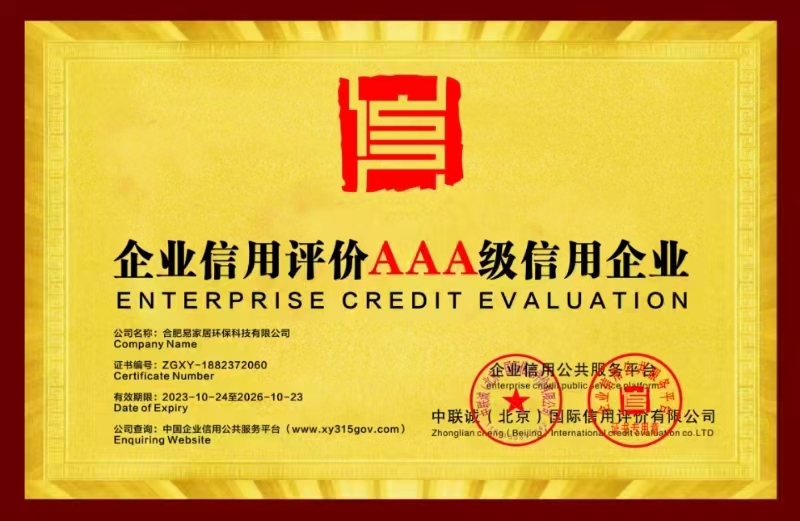 企業(yè)信用評(píng)價(jià)AAA級(jí)信用企業(yè)