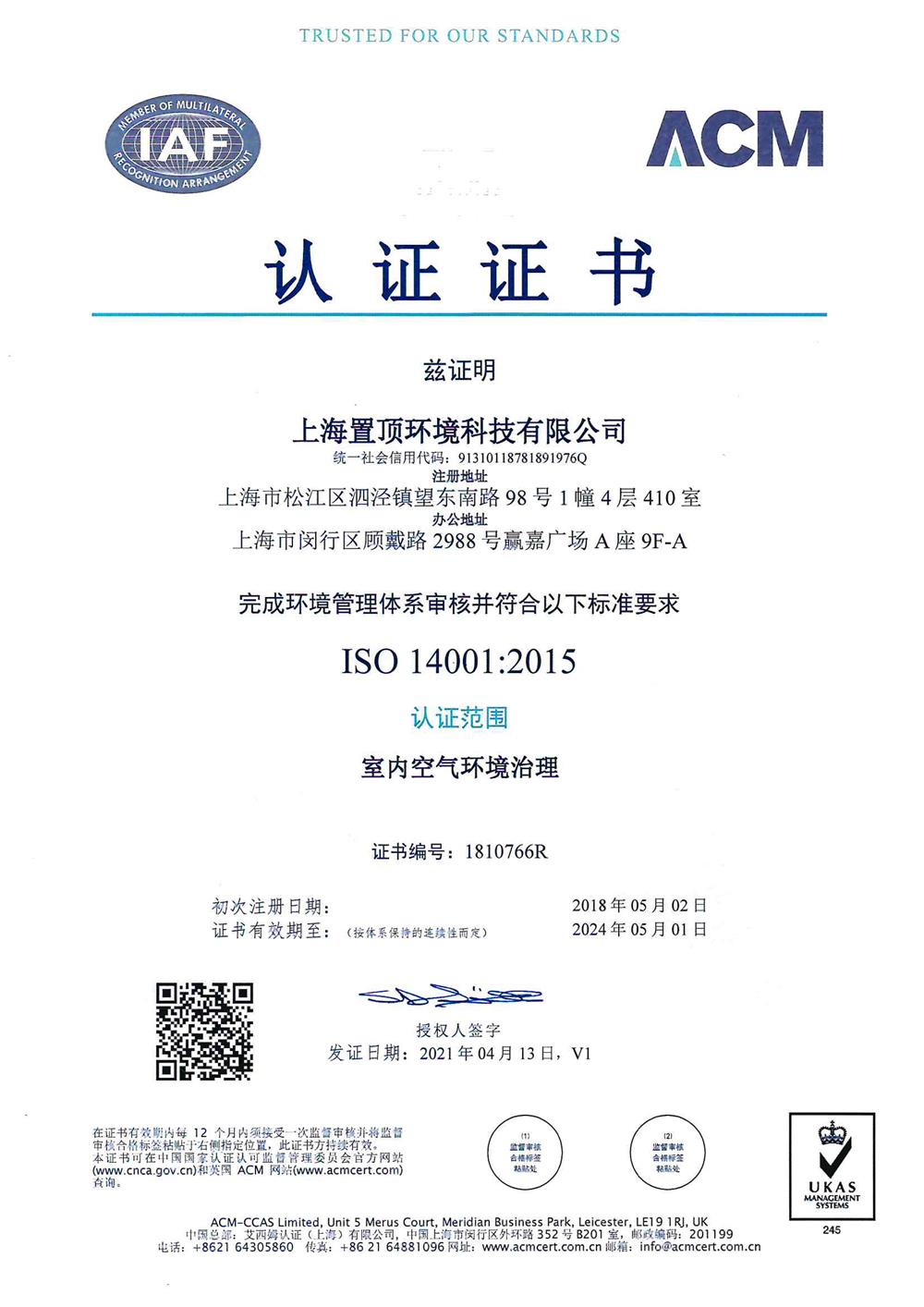 ISO 14001環(huán)境管理體系 認(rèn)證（中）(圖1)