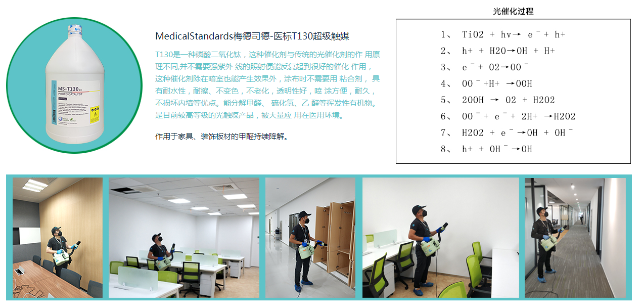 MedicalStandards梅德司德-醫(yī)標(biāo)T130超級觸媒(圖2)