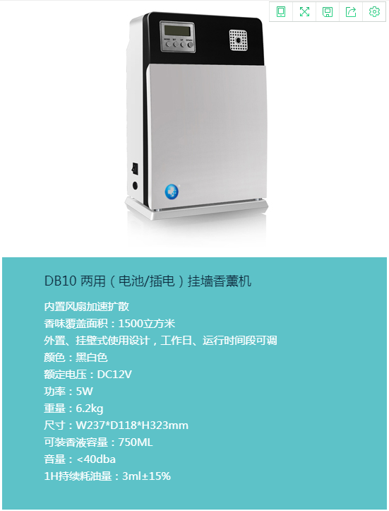 DB10 兩用（電池/插電）掛墻香薰機(圖1)